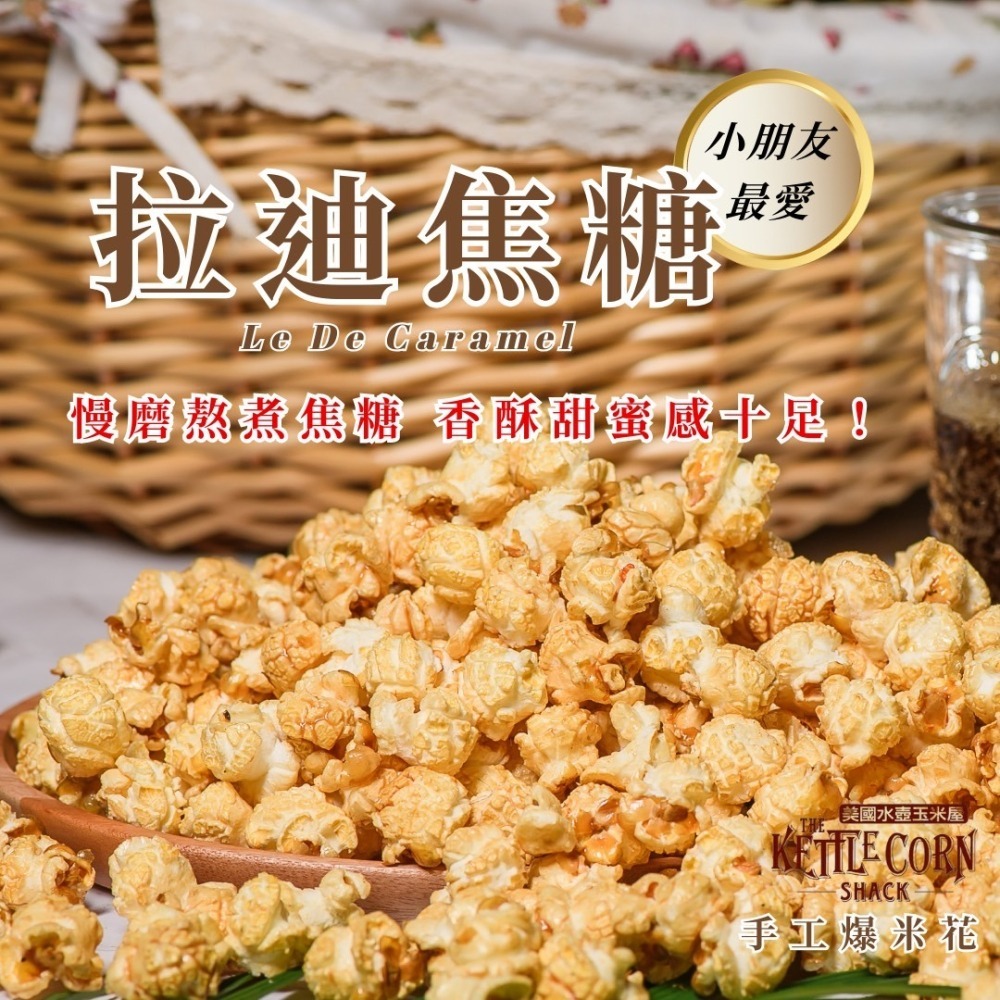 美國水壺玉米屋 |手工爆米花分享杯🍿️ |台中伴手禮|慶生小點心|婚宴小物|-細節圖3