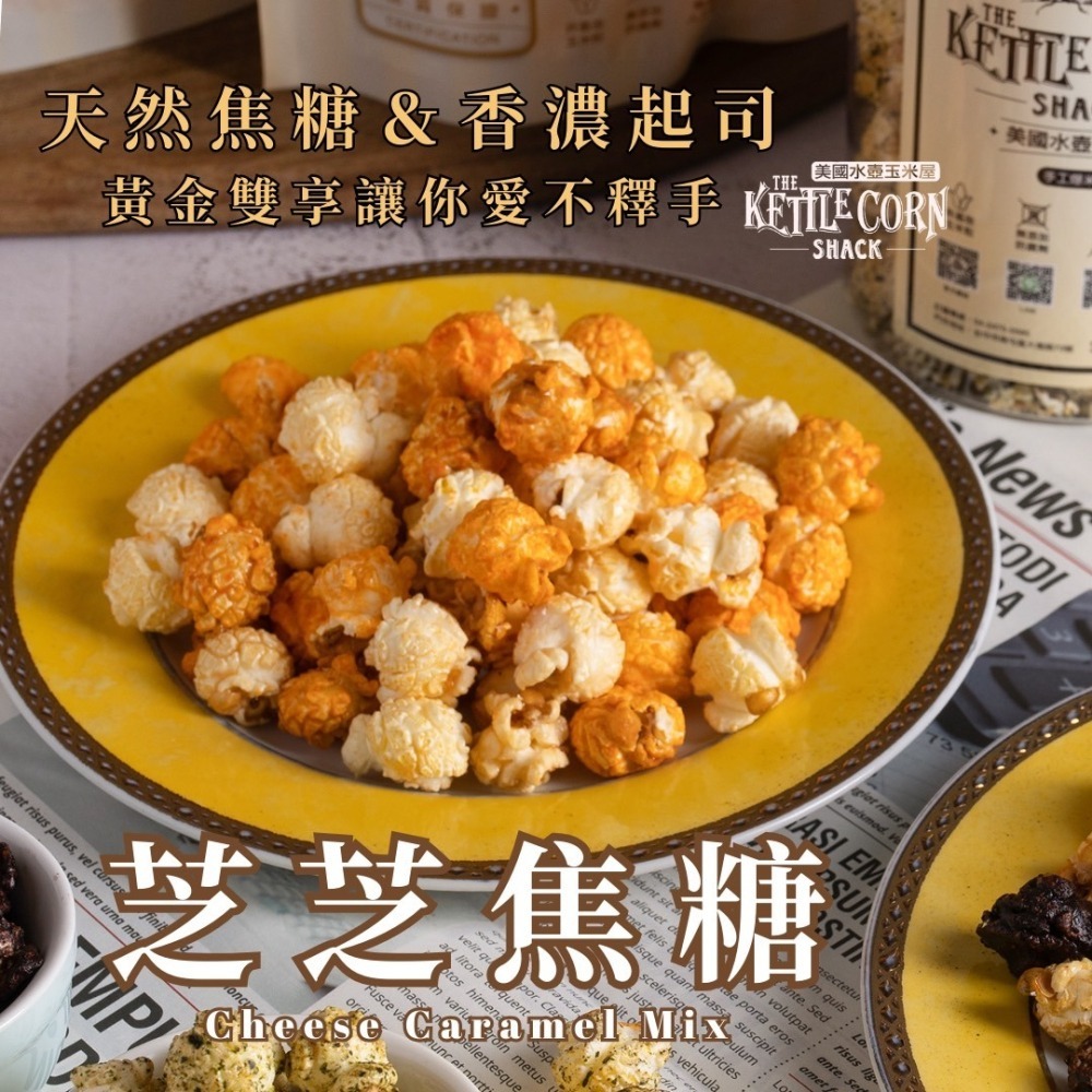 美國水壺玉米屋 |手工爆米花分享杯🍿️ |台中伴手禮|慶生小點心|婚宴小物|-細節圖10