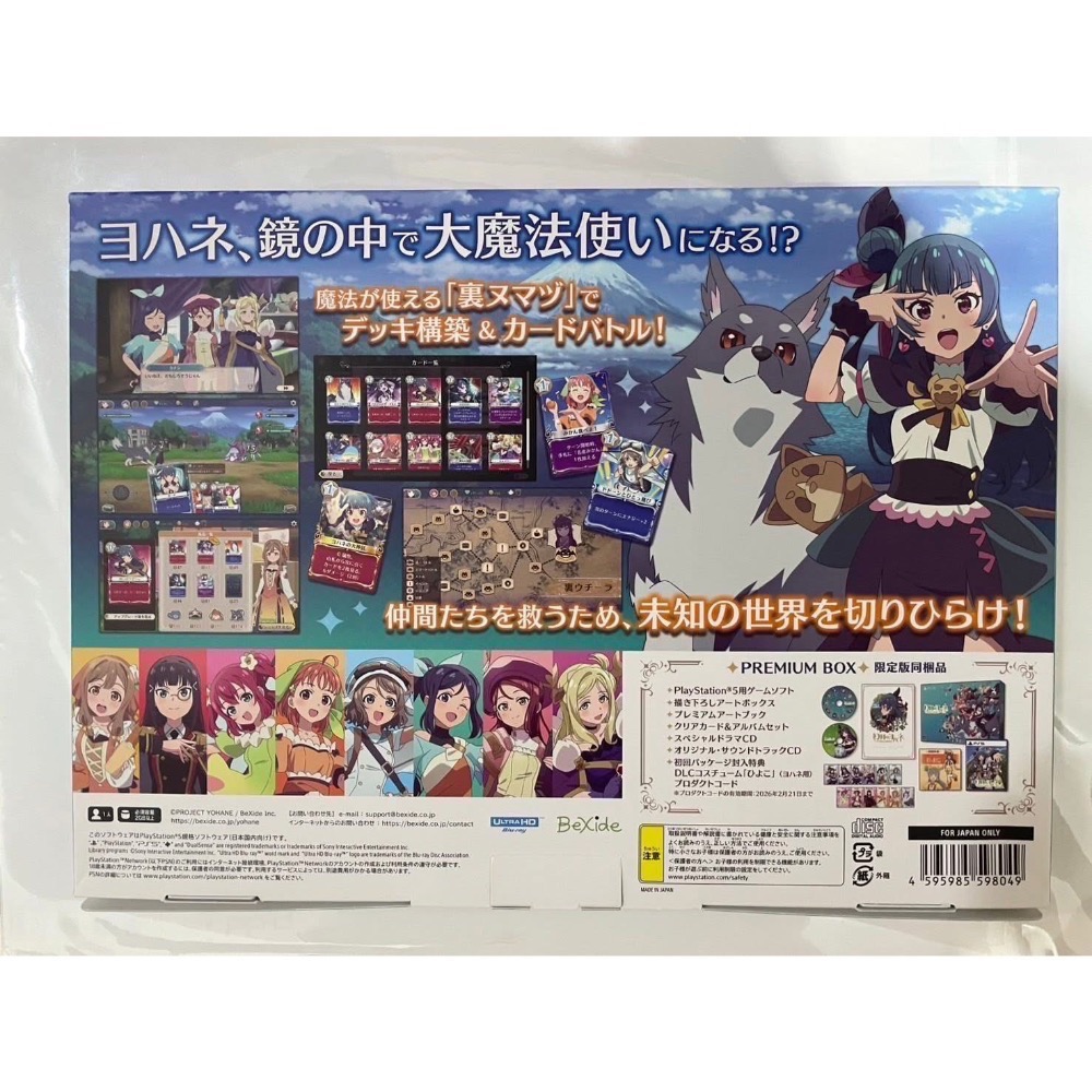 ps5 幻日夜羽 蜃景努瑪梓 限定版-細節圖2