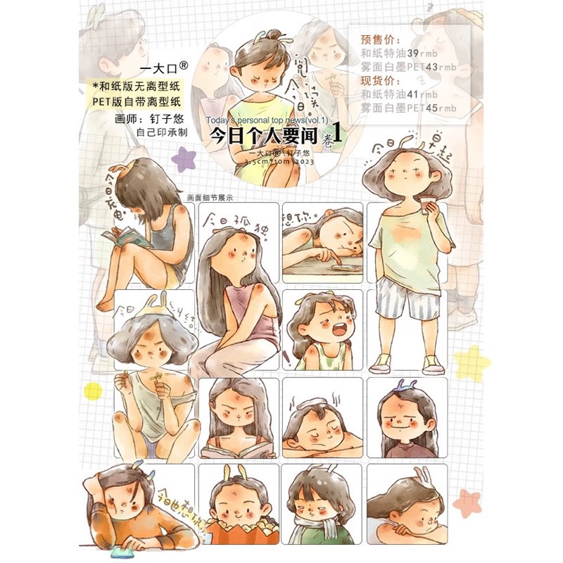一大口釘子悠 第25彈 今日個人要聞1 人物 PET膠帶 分裝-細節圖3