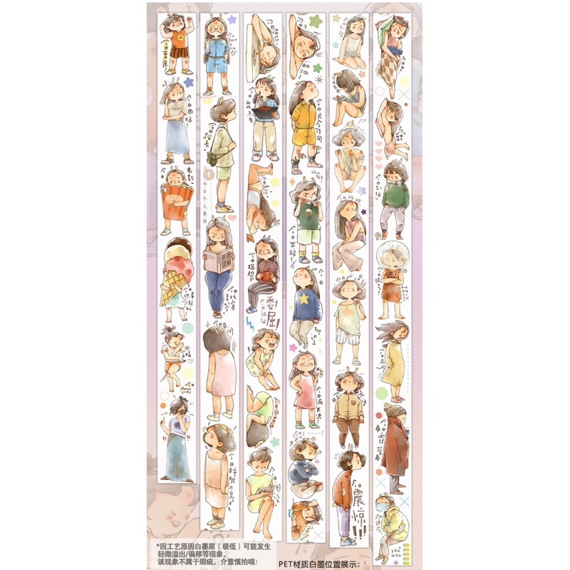 一大口釘子悠 第25彈 今日個人要聞1 人物 PET膠帶 分裝-細節圖4