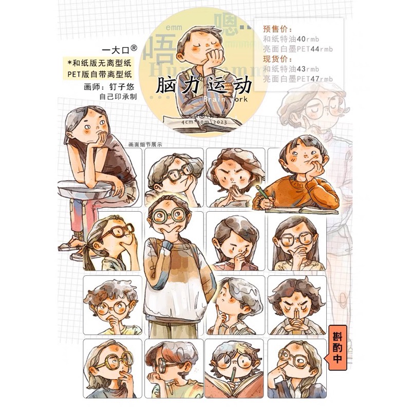 一大口釘子悠 第25彈 腦力運動 人物 PET膠帶 分裝-細節圖2