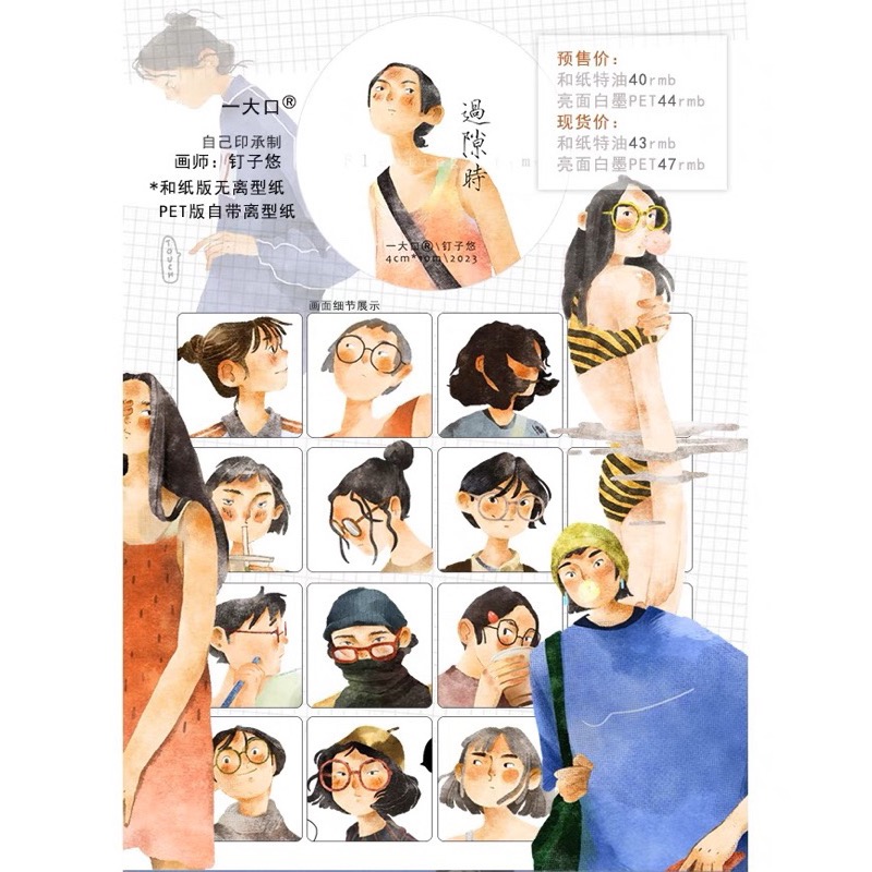 一大口釘子悠 第25彈 過隙時 人物 PET膠帶 分裝-細節圖2