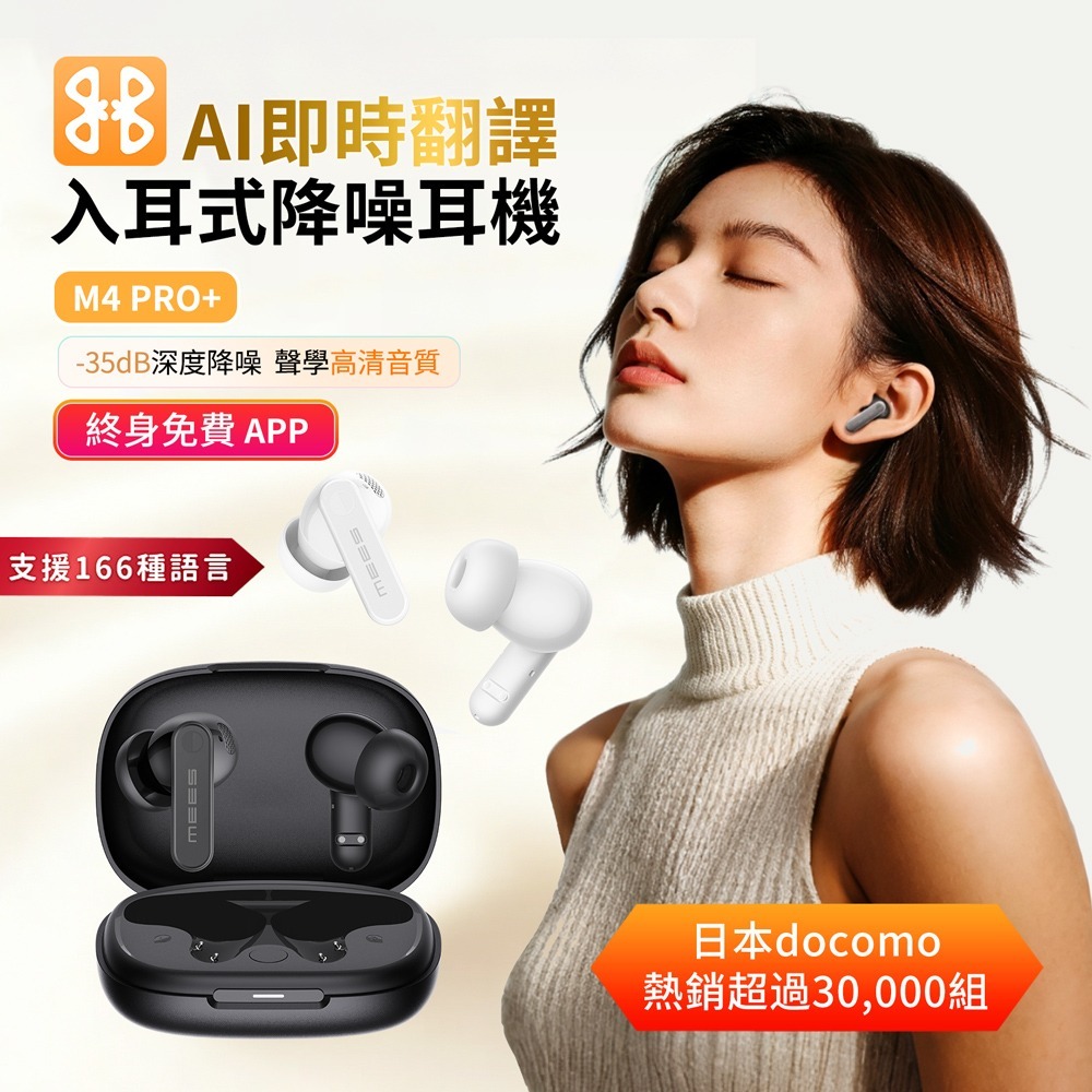 MEES M4 Pro+ AI即時翻譯入耳式智能藍牙耳機-細節圖2