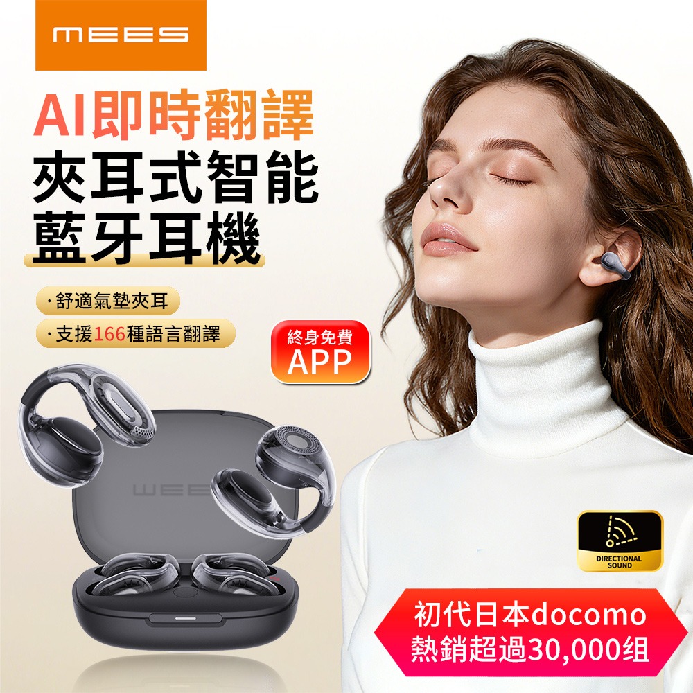 MEES邁斯 AI即時翻譯耳夾式智能藍芽耳機 雲朵氣墊運動耳機 HiFi高音質藍牙5.4 免費APP智能助手-細節圖2