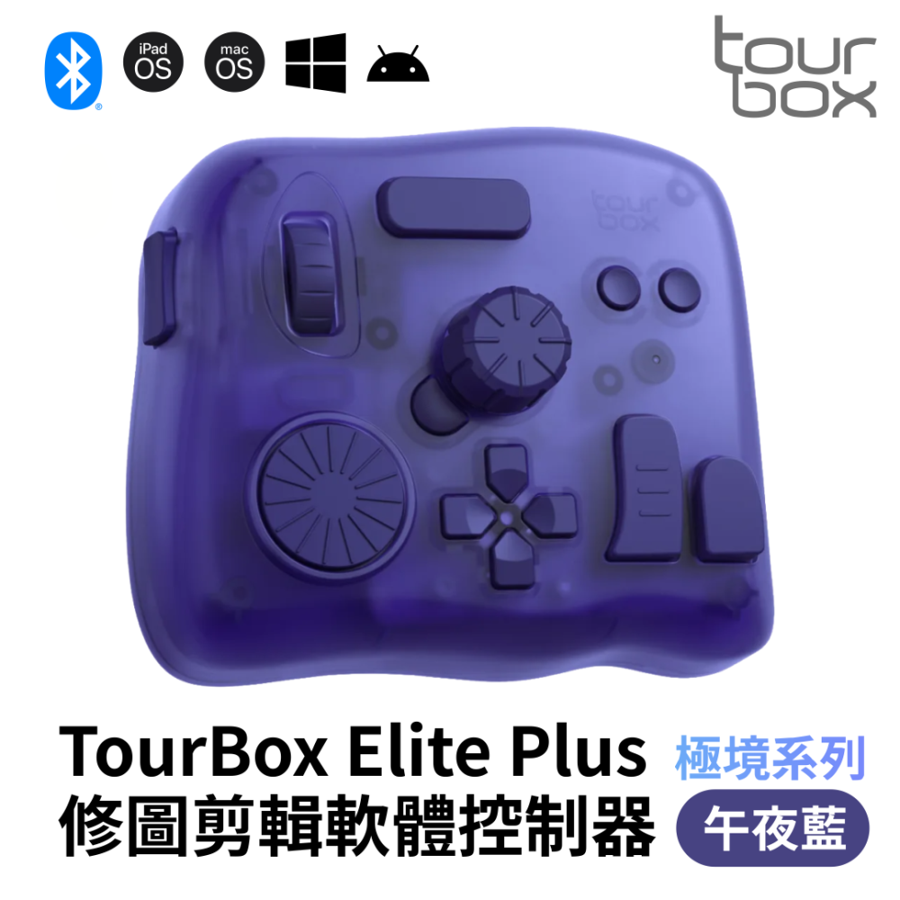 TourBox Elite Plus 軟體控制器 旗艦款/極境系列 (藍牙) – 適用於 修圖/繪圖/剪輯/編輯-細節圖6