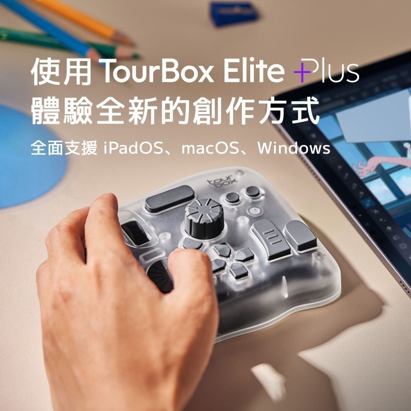 TourBox Elite Plus 軟體控制器 旗艦款/極境系列 (藍牙) – 適用於 修圖/繪圖/剪輯/編輯-細節圖7