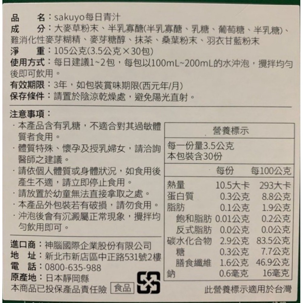 ⚡️LiFam⚡️Sakuyo每日青汁（30日份）-細節圖2