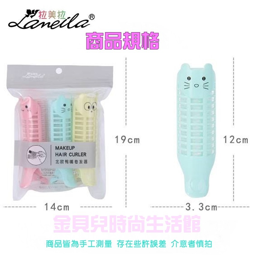 【台灣現貨 快速出貨】北歐風卡通鴨嘴蓬鬆瀏海髮捲 (3入組) 自黏式魔鬼氈髮捲 空氣瀏海髮捲 頭髮蓬鬆器-細節圖4