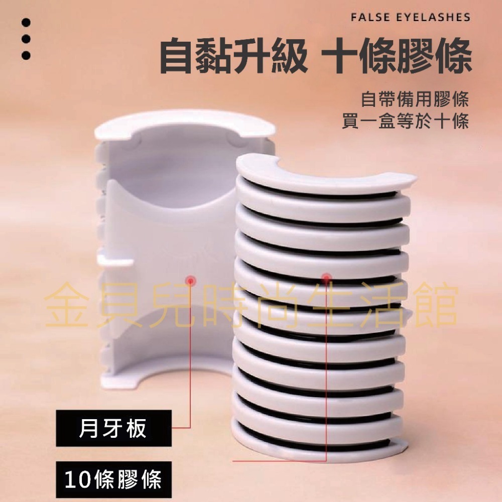 【台灣現貨 快速出貨】超黏睫毛替換膠條 10入 (透明.含托)果凍睫毛膠條 防敏超黏 自黏假睫毛 免膠水 重複使用-細節圖3