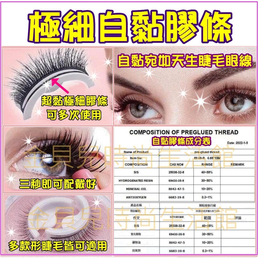 【台灣現貨 快速出貨】超黏睫毛替換膠條 10入 (透明.含托)果凍睫毛膠條 防敏超黏 自黏假睫毛 免膠水 重複使用-細節圖4