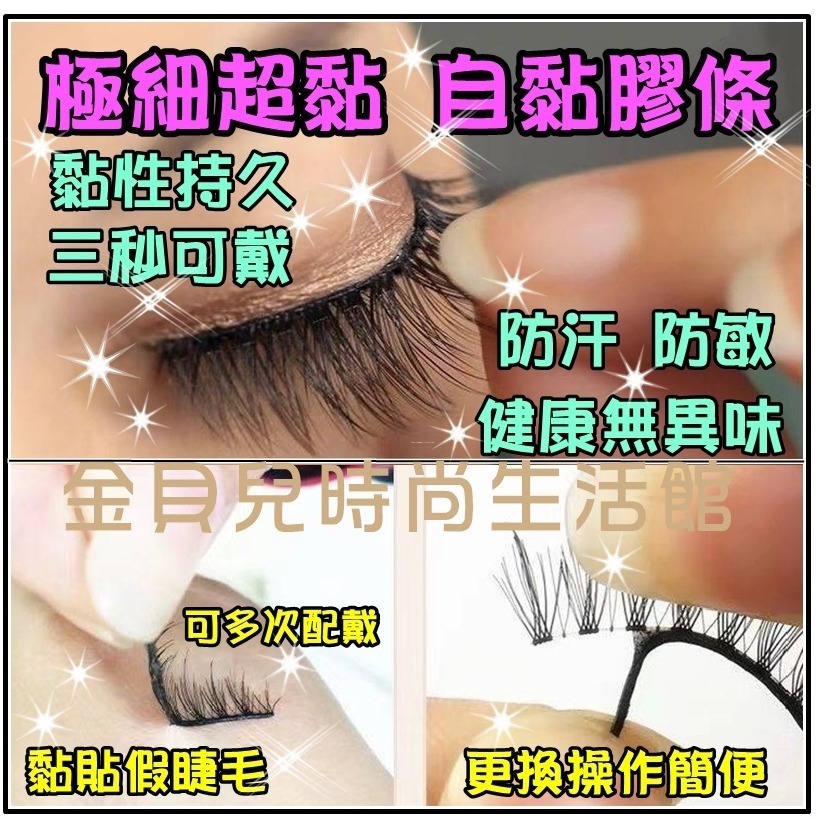 【台灣現貨 快速出貨】超黏睫毛替換膠條 10入 (透明.含托)果凍睫毛膠條 防敏超黏 自黏假睫毛 免膠水 重複使用-細節圖6
