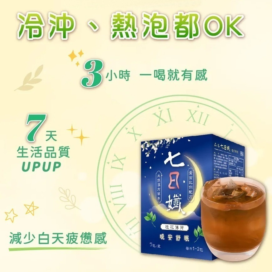 桂花薄荷💖現貨💖新上市 七日孅 飲品組【7包/盒】保證正品 公司貨 七日纖茶包 每盒皆有防偽直紋或雷射防偽-細節圖4