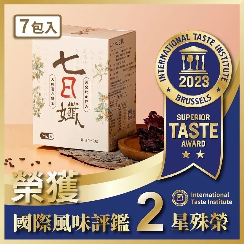 桂花薄荷💖現貨💖新上市 七日孅 飲品組【7包/盒】保證正品 公司貨 七日纖茶包 每盒皆有防偽直紋或雷射防偽-細節圖9