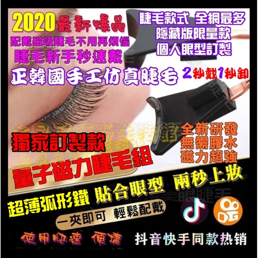 #020【💖正韓國量子磁鐵睫毛 抖音 網紅爆款】量子磁力睫毛 磁吸睫毛 磁鐵睫毛 磁鐵 假睫毛 彩妝 (不含磁力夾)-細節圖2