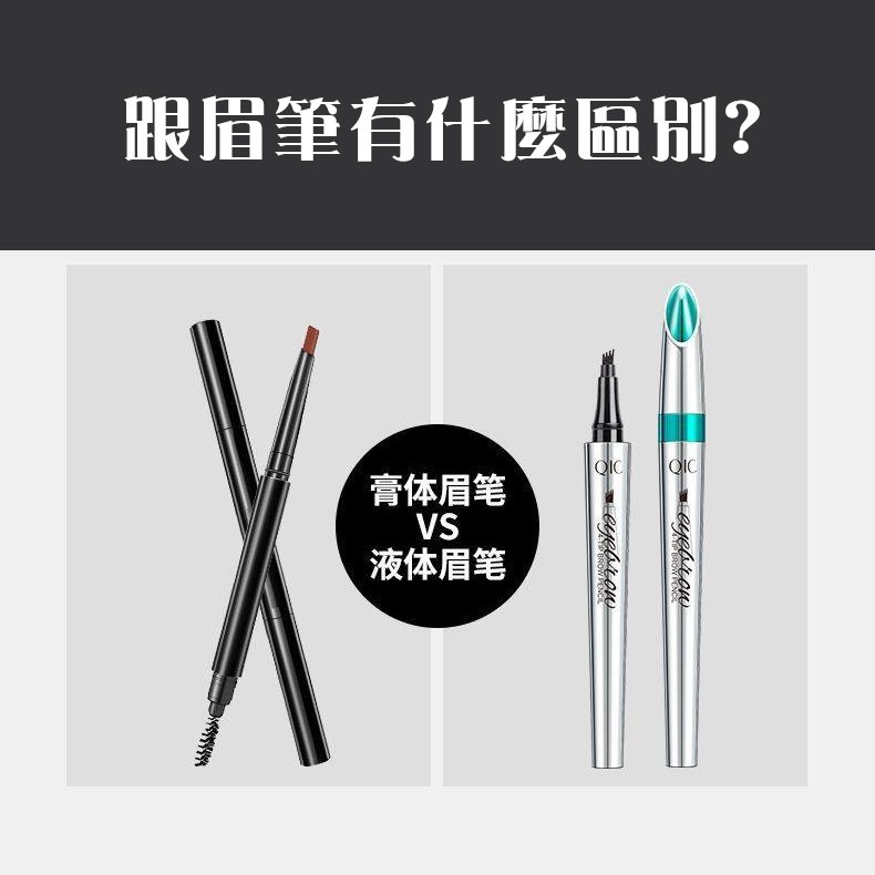 04#💖QIC極細四爪分叉水眉筆💖經典黑 防水防汗不脫妝四叉液體眉筆 紋眉筆 極細眉筆 眉筆 根根分明 野生眉眉筆-細節圖7