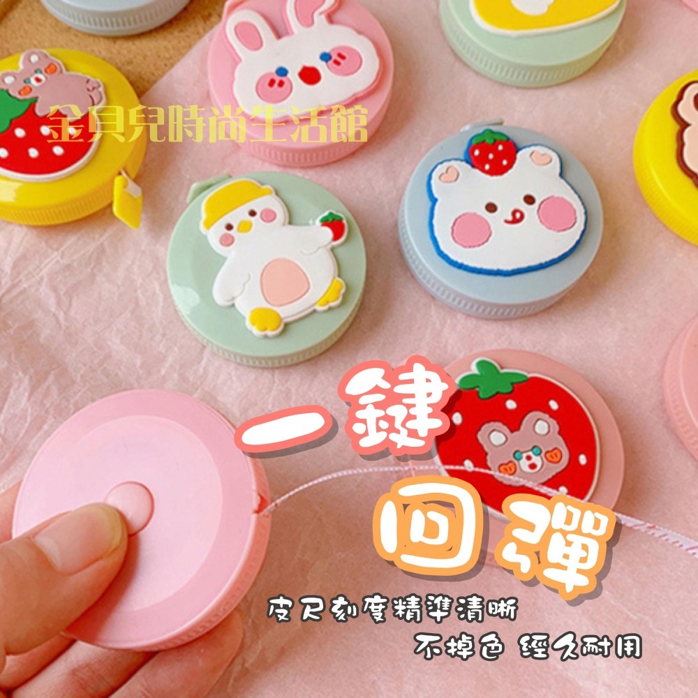 #4紅花兔💖迷你卷尺 卡通捲尺 可愛迷你捲尺 縮捲尺 三圍卷尺 量衣尺 伸縮尺 量尺 迷你便攜卷尺 小卷尺 便攜皮尺-細節圖3
