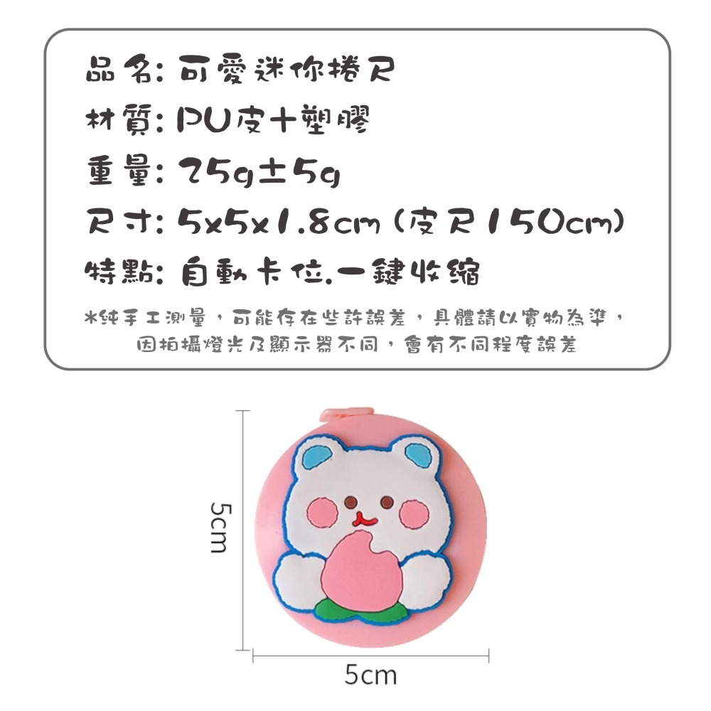 #7愛心兔💖迷你卷尺 卡通捲尺 可愛迷你捲尺 縮捲尺 三圍卷尺 量衣尺 伸縮尺 量尺 迷你便攜卷尺 小卷尺 便攜皮尺-細節圖7