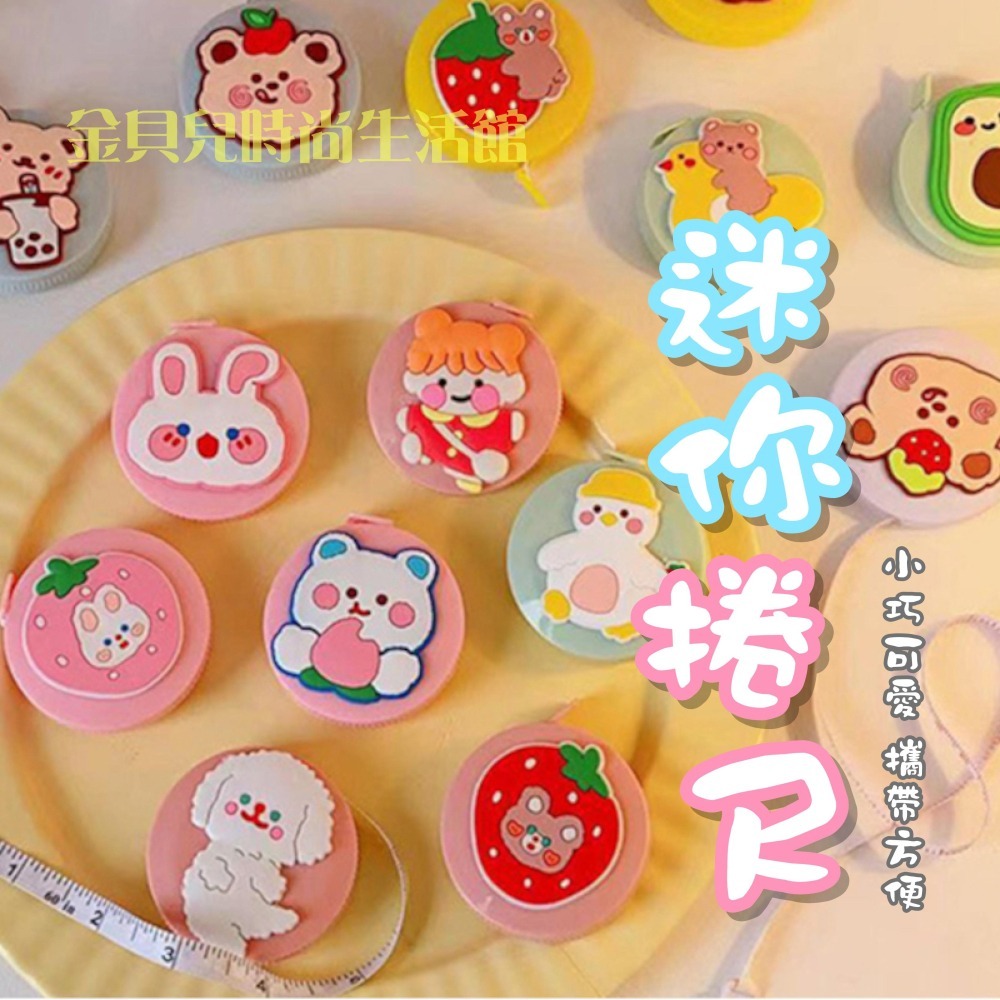 #8跳跳兔💖迷你卷尺 卡通捲尺 可愛迷你捲尺 縮捲尺 三圍卷尺 量衣尺 伸縮尺 量尺 迷你便攜卷尺 小卷尺 便攜皮尺-細節圖2