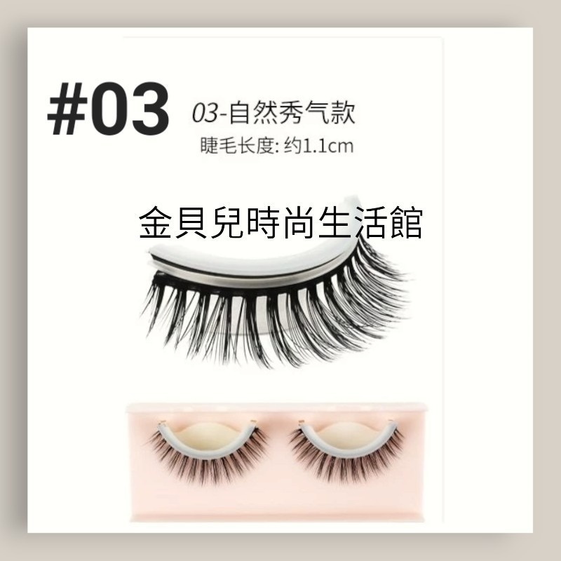 #03自黏睫毛liddy💖3D自黏假睫毛 自粘膠睫毛 自黏假睫毛 自然款睫毛 睫毛 免膠水 無刺激 重複配戴 3秒速戴-細節圖2