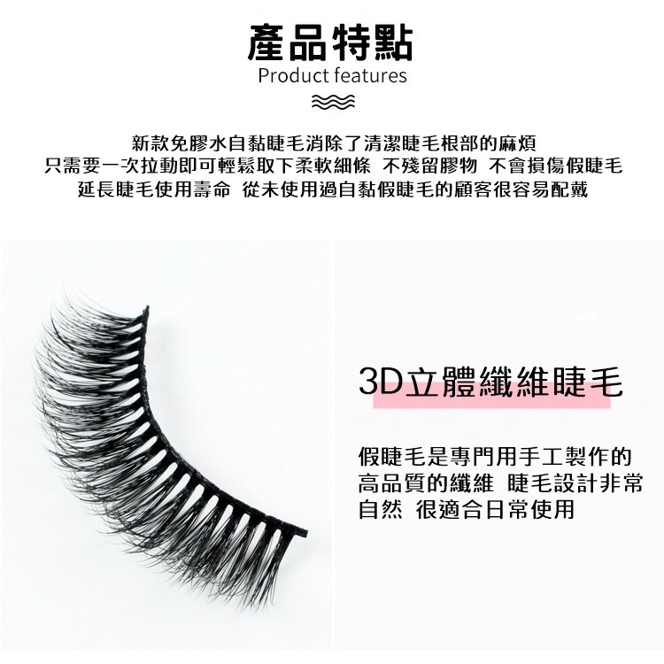 #07自黏睫毛liddy💖3D自黏假睫毛 自粘膠睫毛 自黏假睫毛 自然款睫毛 睫毛 免膠水 無刺激 重複配戴 3秒速戴-細節圖3