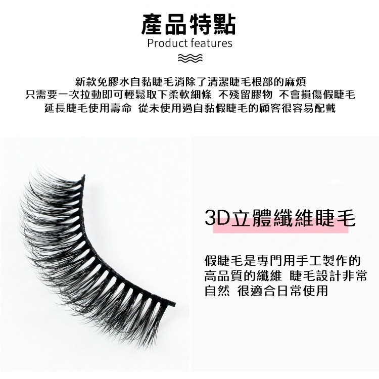 #09自黏睫毛liddy💖3D自黏假睫毛 自粘膠睫毛 自黏假睫毛 自然款睫毛 睫毛 免膠水 無刺激 重複配戴 3秒速戴-細節圖3