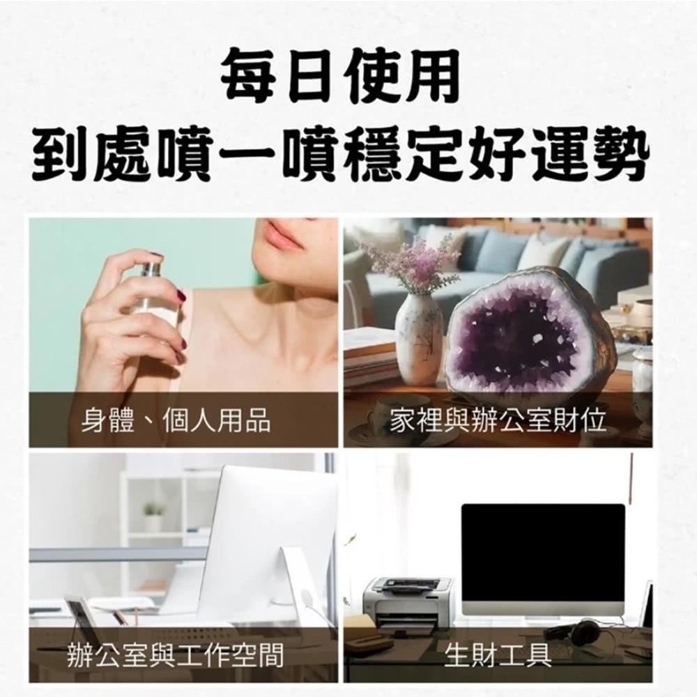 開運招財香水 暴富香水 50ml(開運/招財/人緣/桃花/平安/健康)-細節圖5