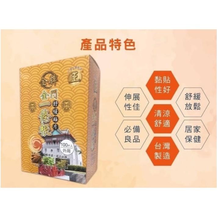 【正金牌】金門一條根 舒緩貼布 台灣生產製造 酸痛貼布 貼片-細節圖2