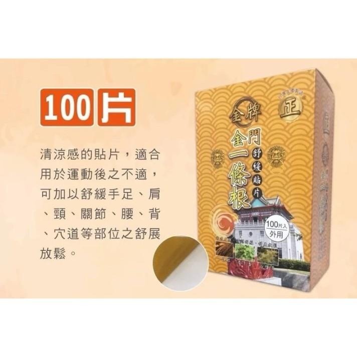 【正金牌】金門一條根 舒緩貼布 台灣生產製造 酸痛貼布 貼片-細節圖3