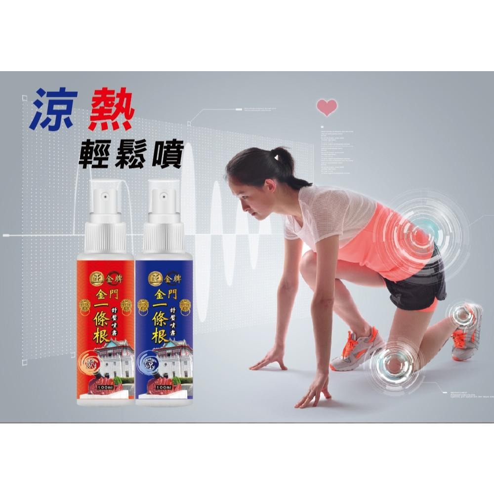 正金牌 金門一條根 舒緩噴霧 痠痛噴霧 100ml/瓶 (涼感熱感任選)-細節圖3