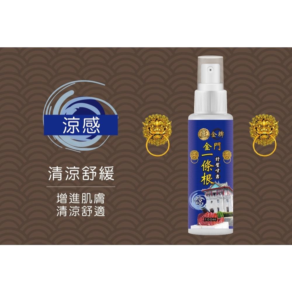 正金牌 金門一條根 舒緩噴霧 痠痛噴霧 100ml/瓶 (涼感熱感任選)-細節圖4