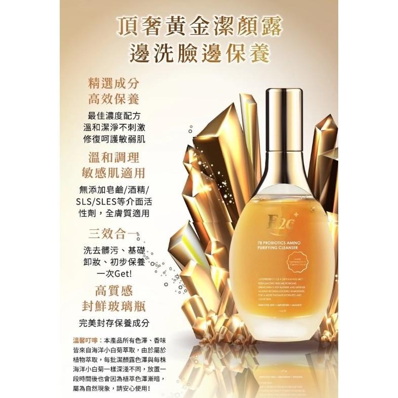 E2C 氨基酸潔顏露 150ml 洗面乳 洗面露 三效合一 卸妝 洗臉 保養 保濕 柔膚 淨化-細節圖5