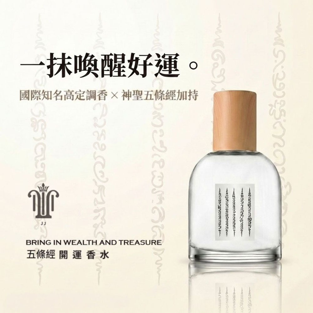 開運四寶．爆富招財平安至尊能量香水組(開運/招財/人緣/桃花/爆富/爆美/除穢避邪/平安健康)-細節圖8