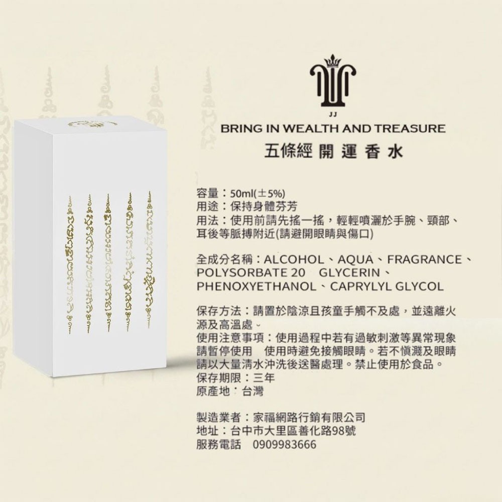 開運四寶．爆富招財平安至尊能量香水組(開運/招財/人緣/桃花/爆富/爆美/除穢避邪/平安健康)-細節圖9