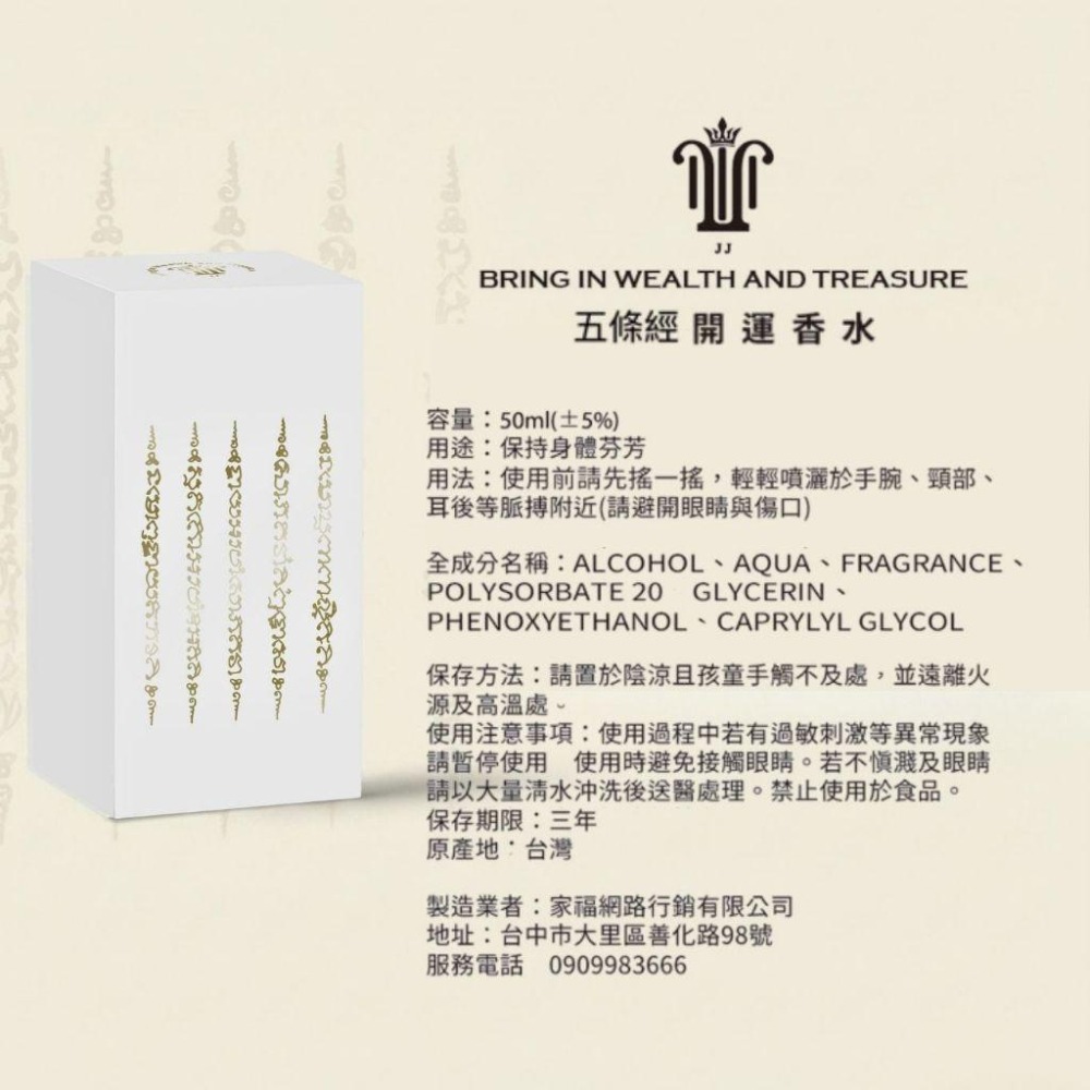 五條經文人緣開運招財香水 50ml (隨身護身符/平安水/貴人/好運)-細節圖4