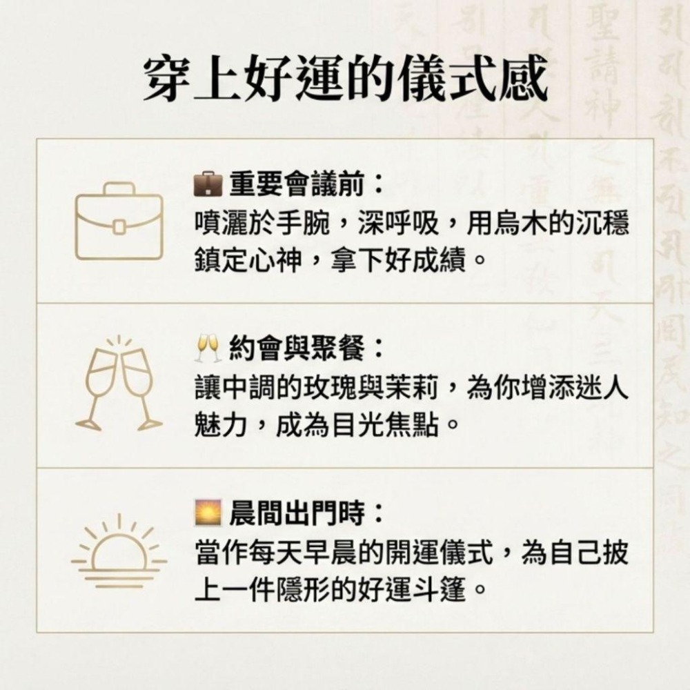 五條經文人緣開運招財香水 50ml (隨身護身符/平安水/貴人/好運)-細節圖8