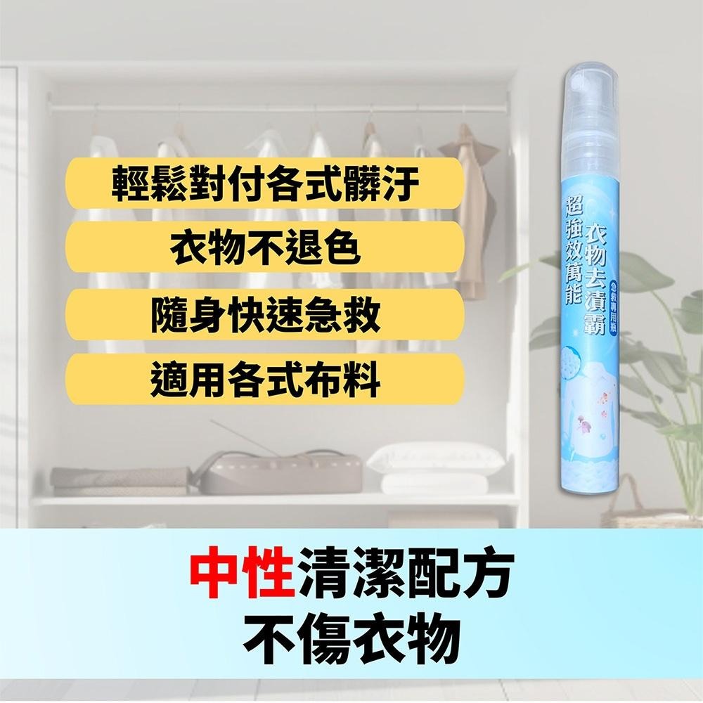 CLEAN PRO 去漬淨衣噴霧 衣物去污噴霧 隨身瓶10ml (衣物去漬 去汙 去油 神器)-細節圖3
