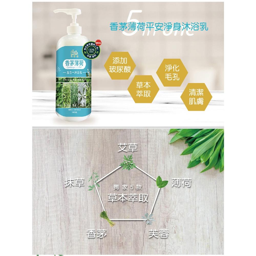 HAPPY HOUSE 五合一香茅薄荷平安淨身沐浴乳 1000ML x 2入組-細節圖5