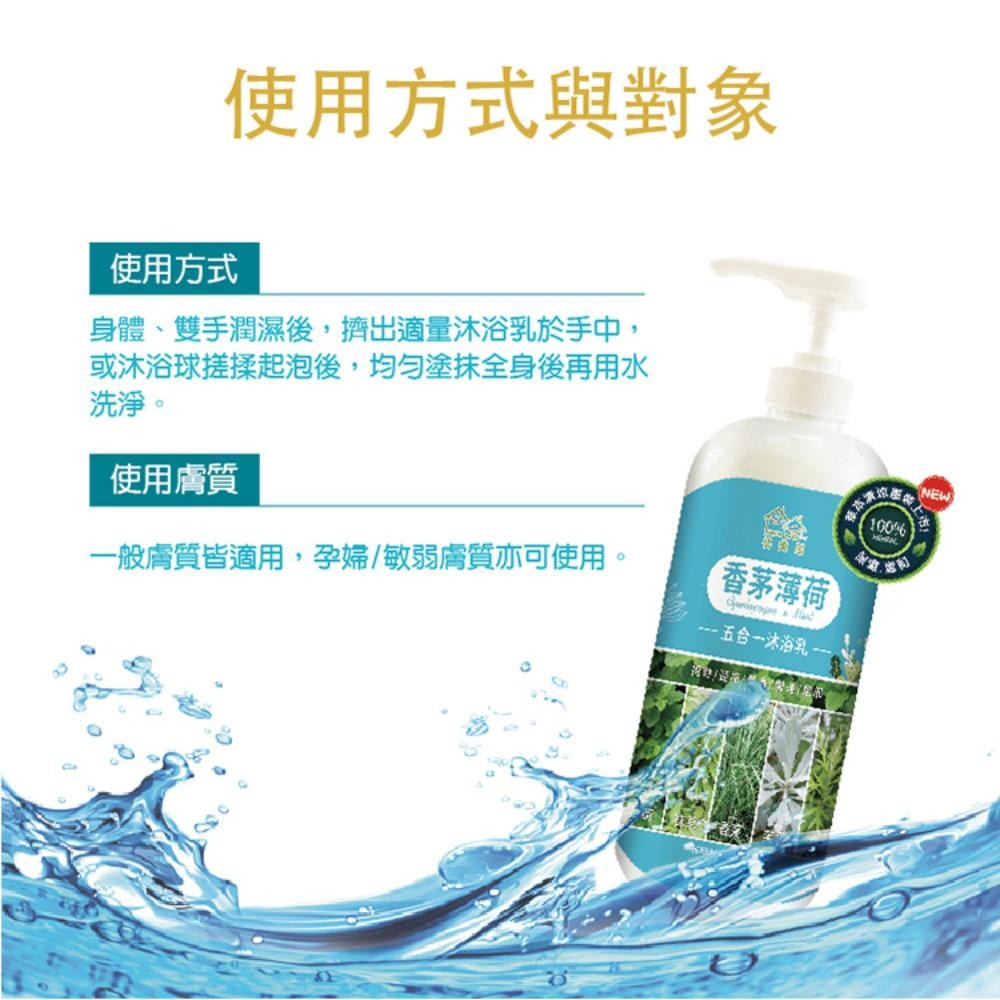 HAPPY HOUSE 五合一香茅薄荷平安淨身沐浴乳 1000ML x 2入組-細節圖6