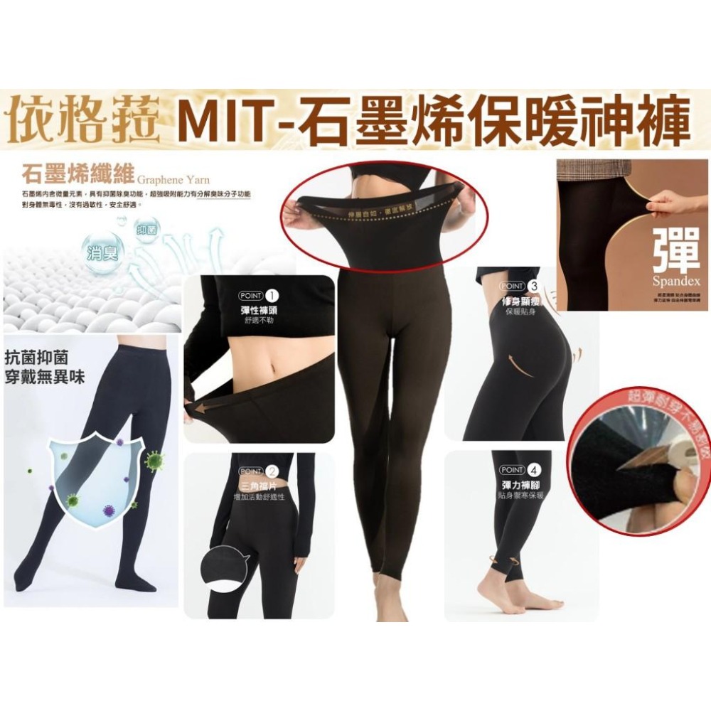 Eglara依格菈 MIT 台灣製 石墨烯保暖褲襪 九分褲襪 緊身褲 內搭褲 美腿神器-細節圖8