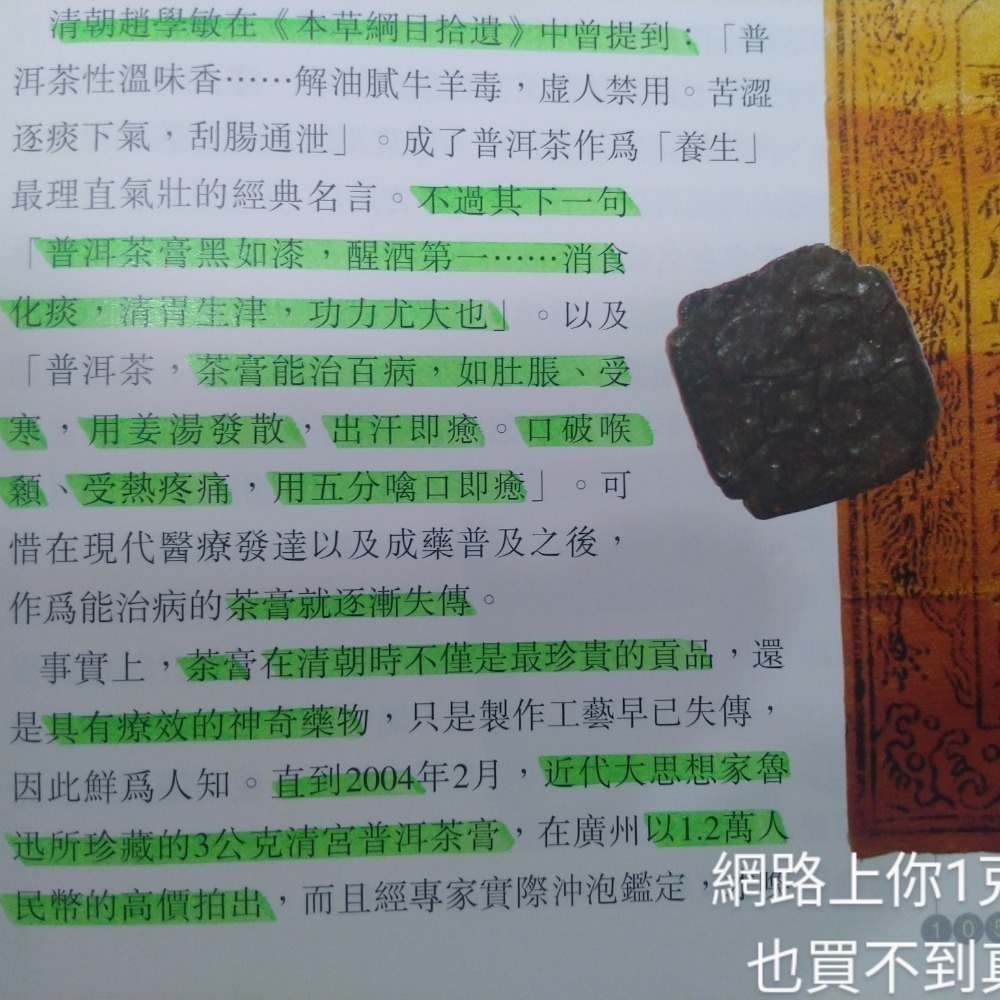 『茶禪』-普洱茶膏（熟茶）   無添加任何助凝物  手工熬煮100小時  茶膏專門-細節圖6