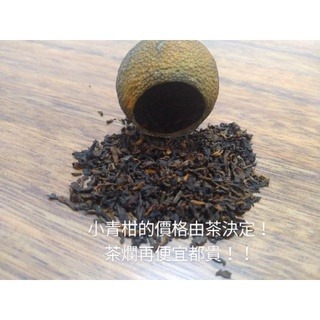 『茶禪』-高規格小青柑  陳年熟普  茶球  無農藥 甲級茶  陳皮-細節圖3