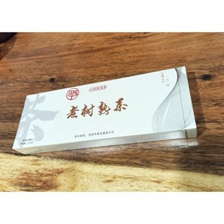 『茶禪』-我愛一條茶  生茶 熟茶  上等茶禮盒  純料古樹  送禮的新選擇-規格圖9