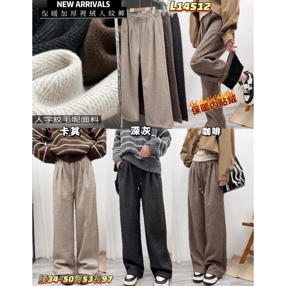 現貨𖤐兔子魚✓║L14512 女長褲 冬天長褲 加厚長褲 人字紋長褲 毛呢長褲 刷絨長褲 絨毛長褲 保暖長褲 寬鬆長褲-細節圖8