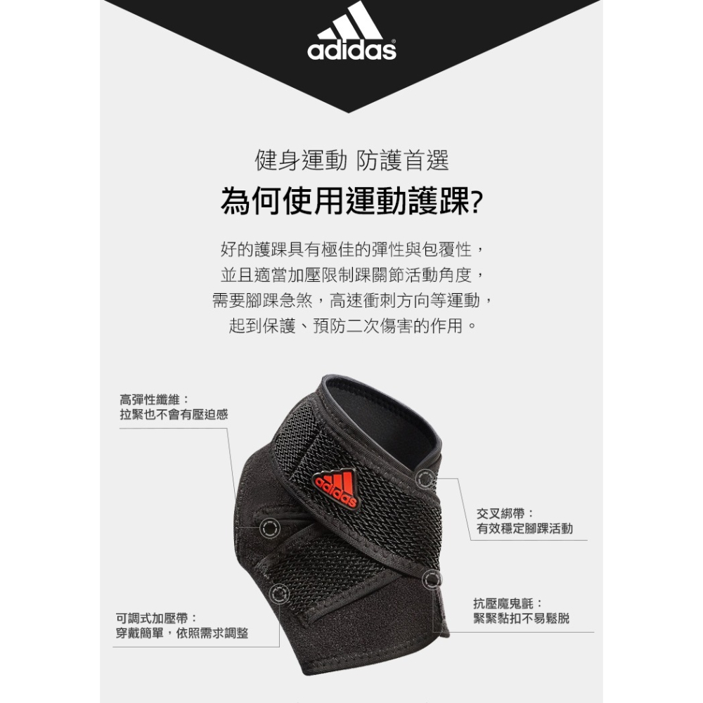 Adidas愛迪達 運動護踝 台灣製造 WUCHT P3系列機能型運動護具 MB0218-細節圖2