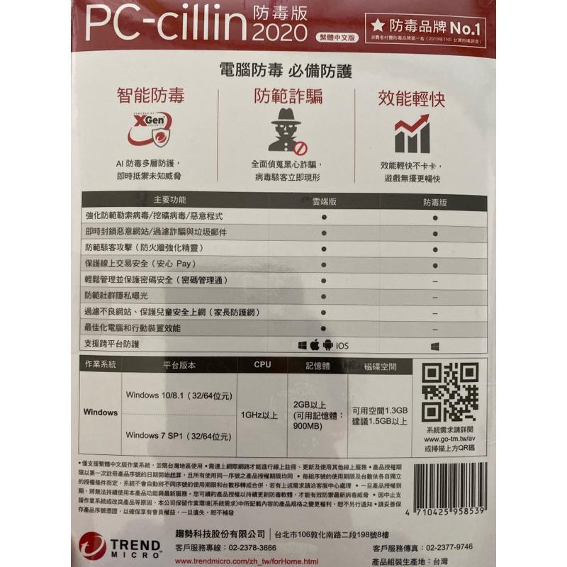 PC-cillin 2020防毒版 1台防護 3年隨機版-細節圖2