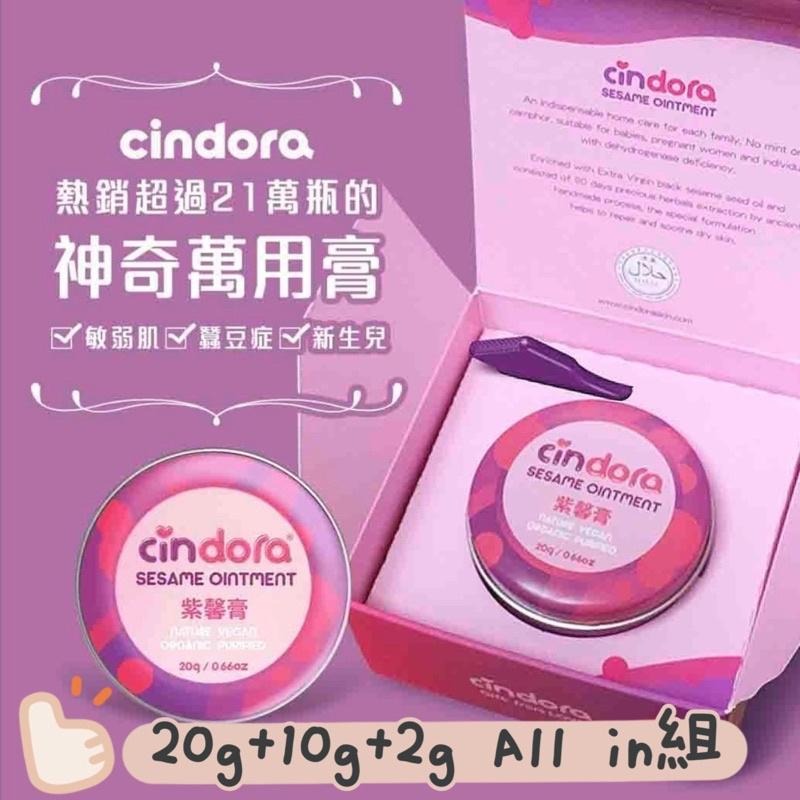 媽媽寶寶必備✅ Cindora 馨朵拉 紫馨膏 20g家庭號 10g旅行罐 獨家贈2g隨身瓶 熱銷ALL IN組-細節圖2