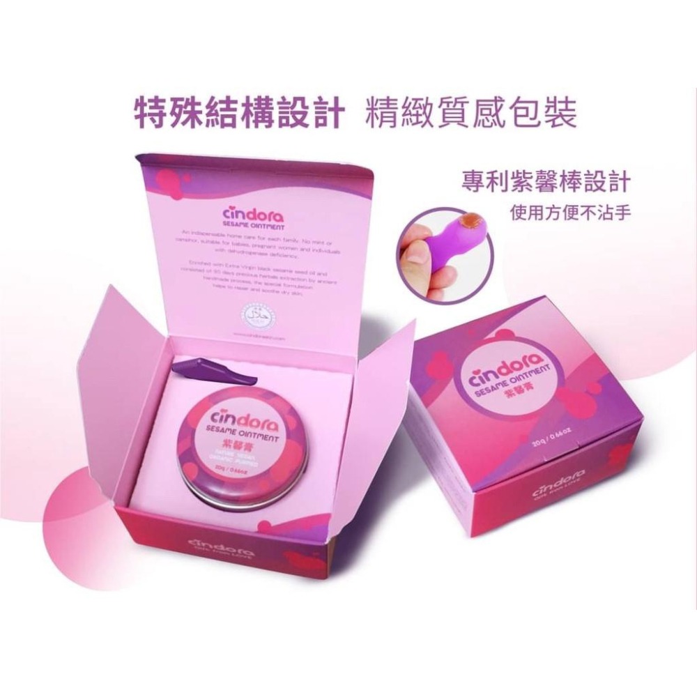 媽媽寶寶必備✅ Cindora 馨朵拉 紫馨膏 20g家庭號 10g旅行罐 獨家贈2g隨身瓶 熱銷ALL IN組-細節圖3