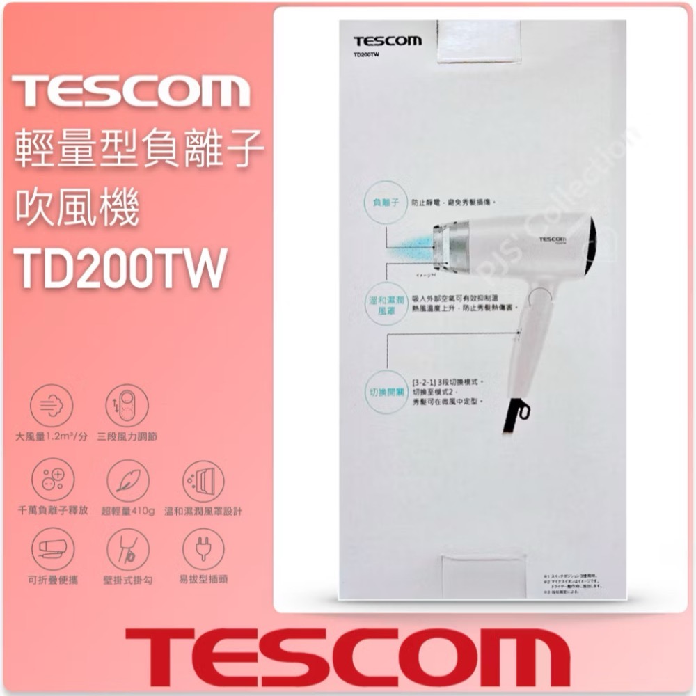 【TESCOM】輕量型 負離子吹風機 白色 全新-細節圖3