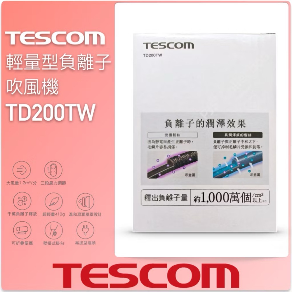 【TESCOM】輕量型 負離子吹風機 白色 全新-細節圖4
